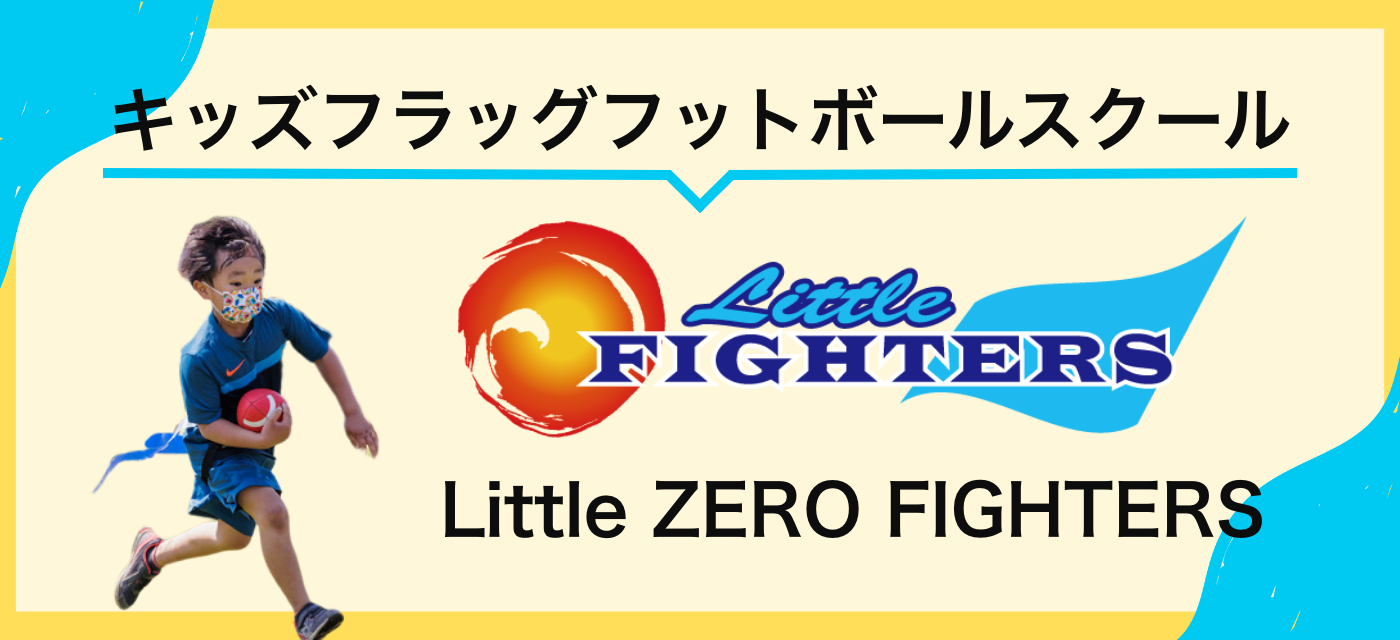 Little ZERO FIGHTERS